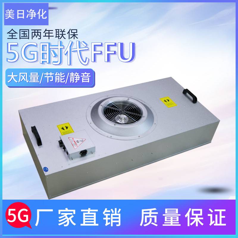 青海萬級ffu風(fēng)機(jī)過濾單元ffu生產(chǎn)廠家