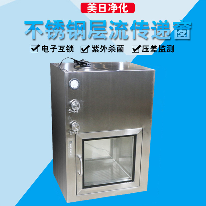 層流傳遞窗不銹鋼自?xún)羰絺鬟f窗帶壓差DOP檢測(cè) 無(wú)