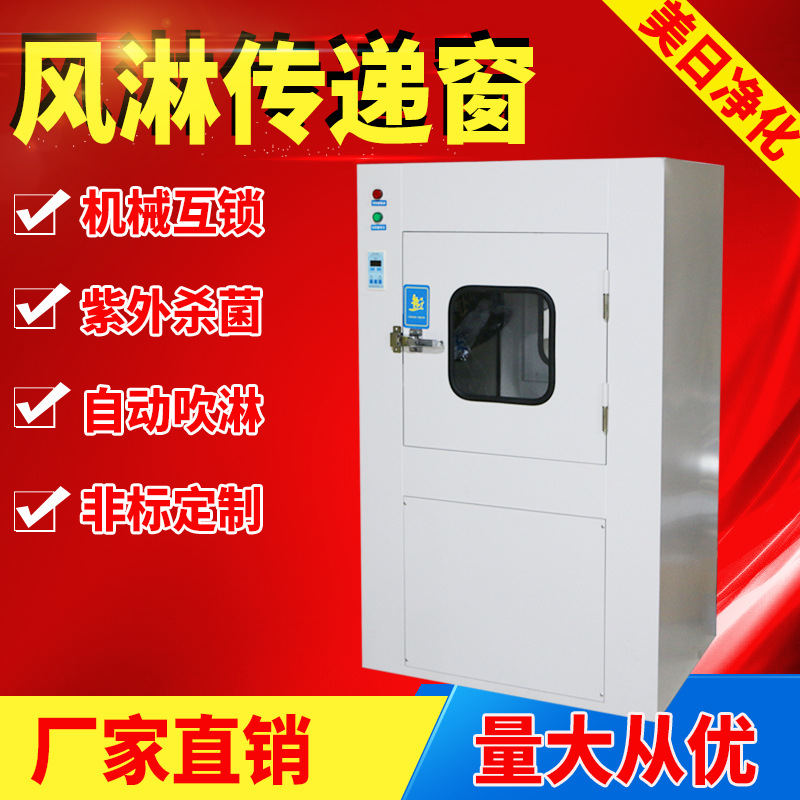 冷板烤漆風(fēng)淋傳遞窗落地式傳遞柜 實(shí)驗(yàn)室制藥廠(chǎng)