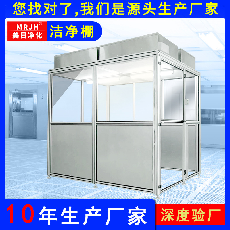 MRJH百級(jí)潔凈棚無(wú)塵車(chē)間潔凈室 萬(wàn)級(jí)無(wú)塵室FFU潔凈